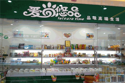 愛尚悠品 休閑食品經(jīng)營之道——品味、品質(zhì)與創(chuàng)新